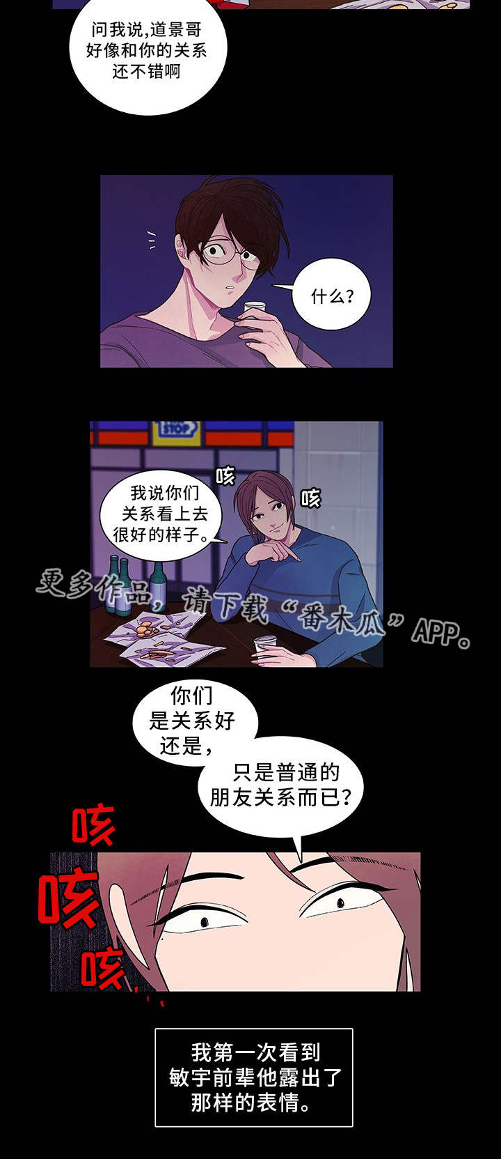 《囚禁》漫画最新章节第23章他很奇怪免费下拉式在线观看章节第【5】张图片