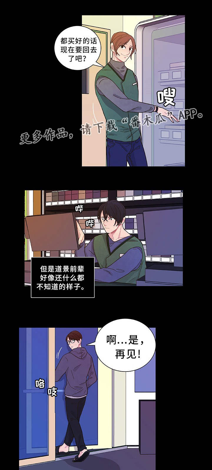 《囚禁》漫画最新章节第23章他很奇怪免费下拉式在线观看章节第【2】张图片