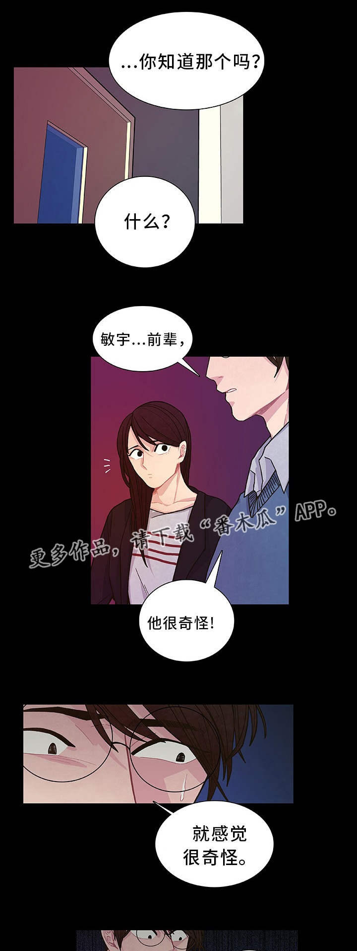 《囚禁》漫画最新章节第23章他很奇怪免费下拉式在线观看章节第【7】张图片