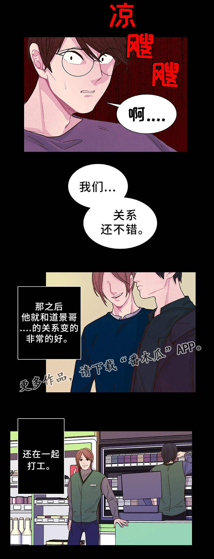 《囚禁》漫画最新章节第23章他很奇怪免费下拉式在线观看章节第【4】张图片