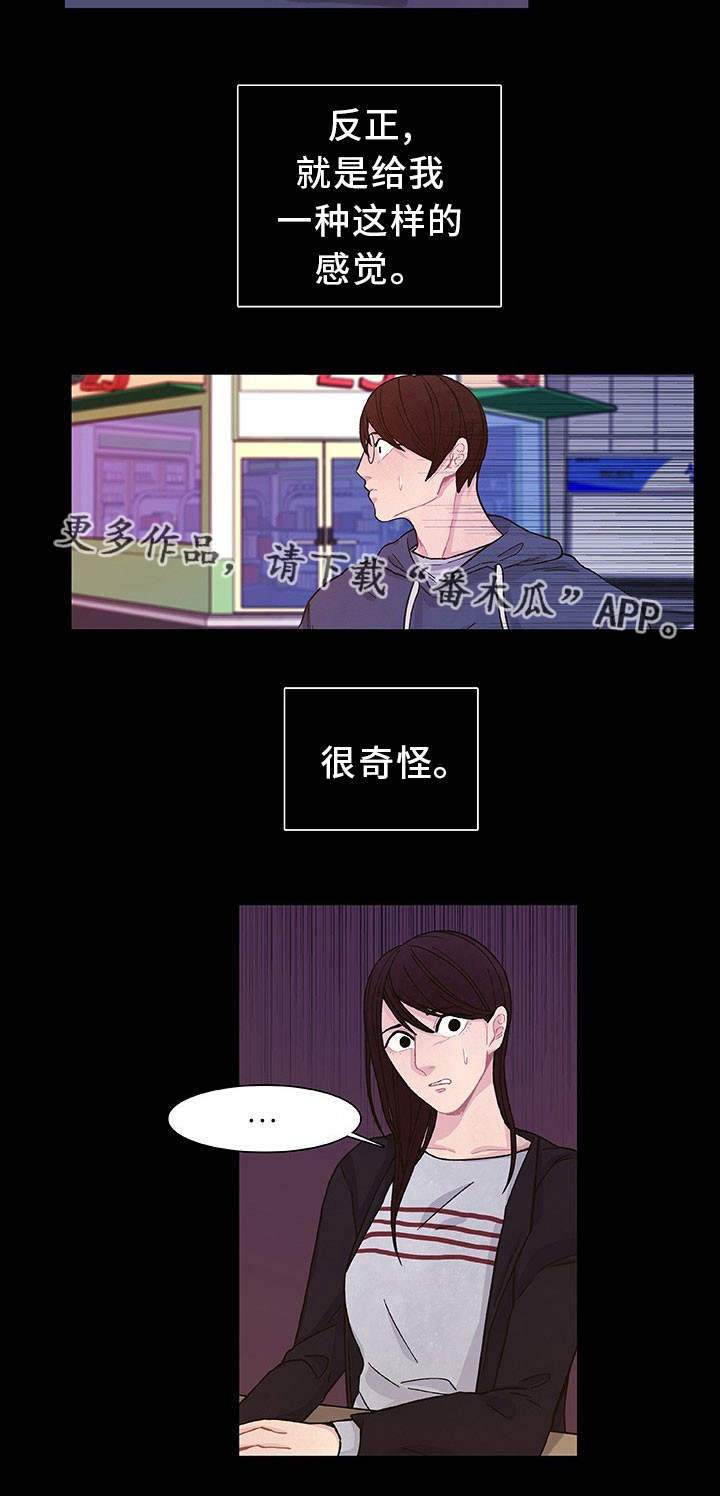 《囚禁》漫画最新章节第23章他很奇怪免费下拉式在线观看章节第【1】张图片