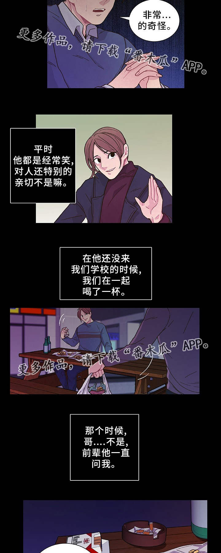 《囚禁》漫画最新章节第23章他很奇怪免费下拉式在线观看章节第【6】张图片