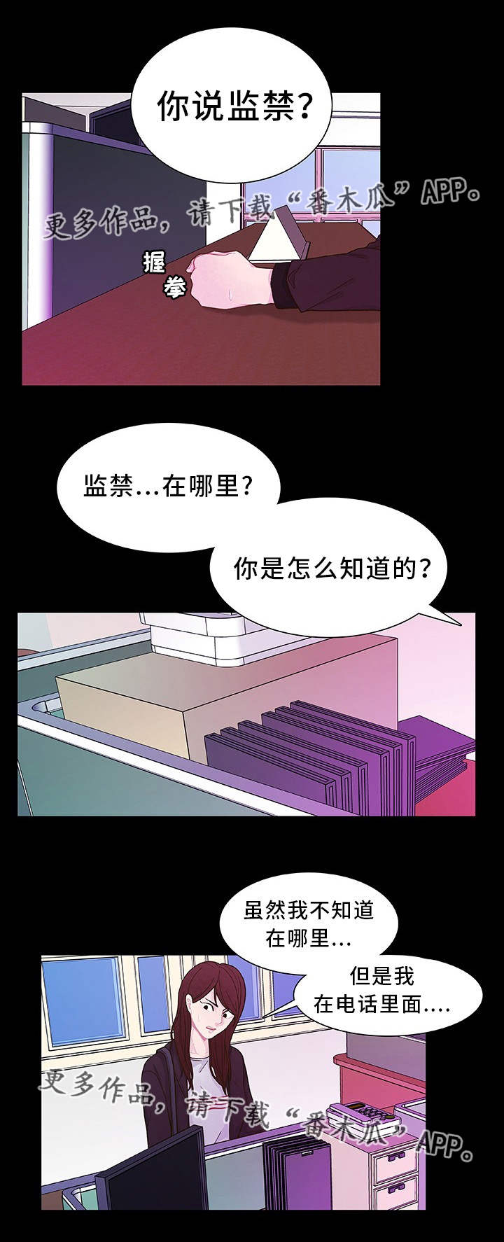 《囚禁》漫画最新章节第25章听到了吧免费下拉式在线观看章节第【14】张图片