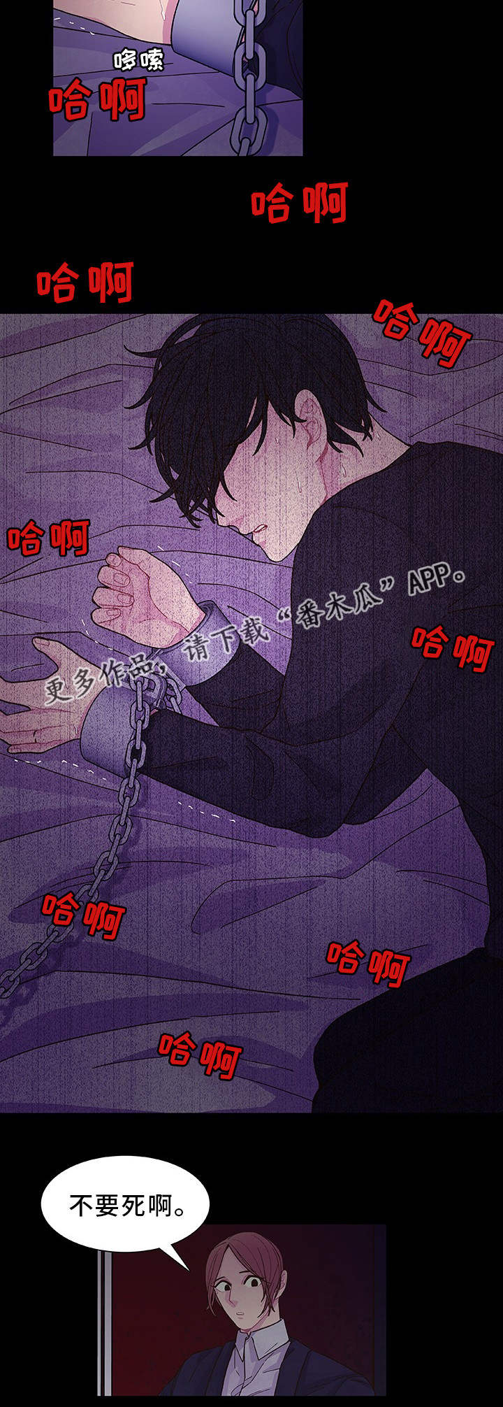 《囚禁》漫画最新章节第26章给你奖励免费下拉式在线观看章节第【3】张图片