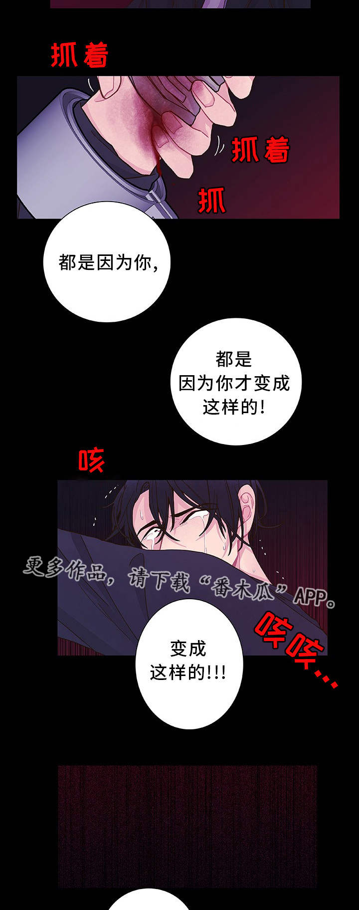 《囚禁》漫画最新章节第28章你去死吧免费下拉式在线观看章节第【2】张图片