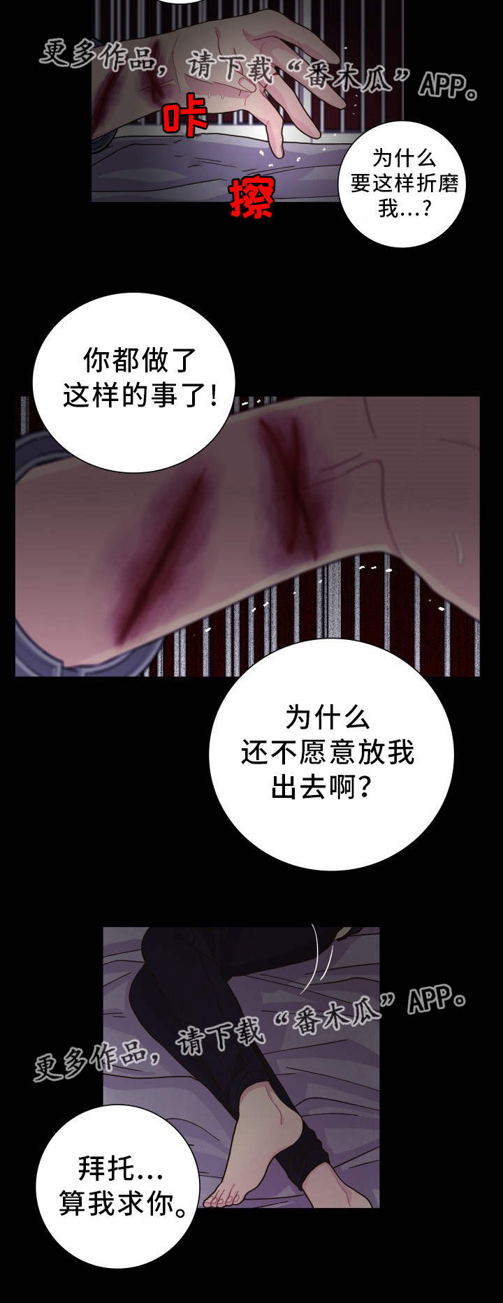 《囚禁》漫画最新章节第29章你知道的免费下拉式在线观看章节第【8】张图片