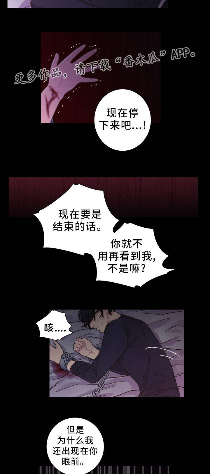 《囚禁》漫画最新章节第29章你知道的免费下拉式在线观看章节第【9】张图片