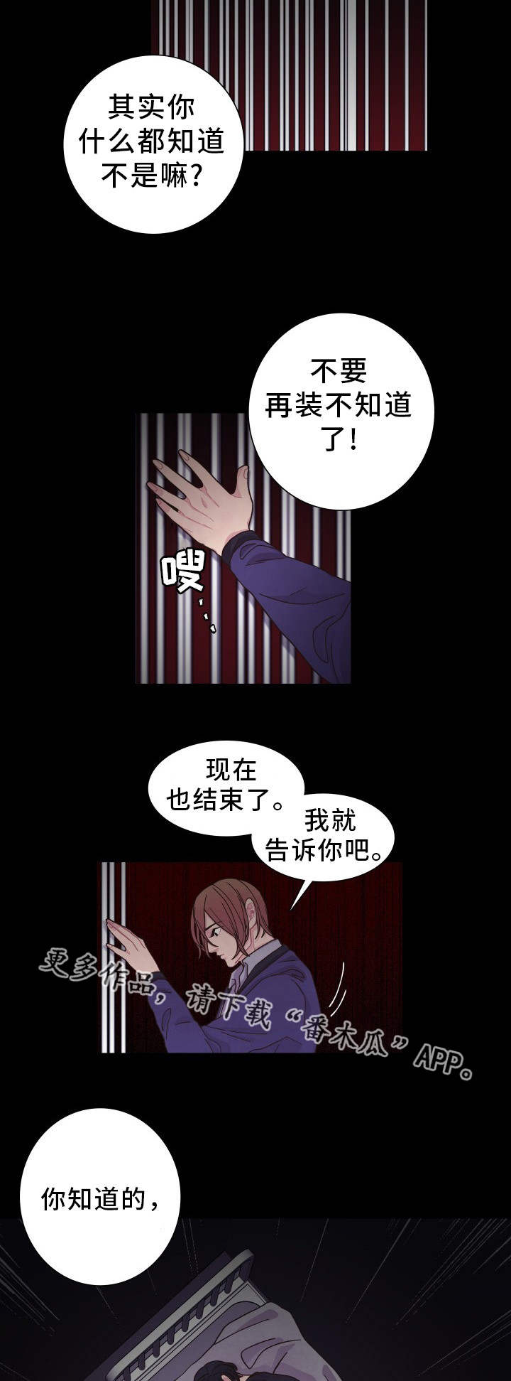 《囚禁》漫画最新章节第29章你知道的免费下拉式在线观看章节第【2】张图片