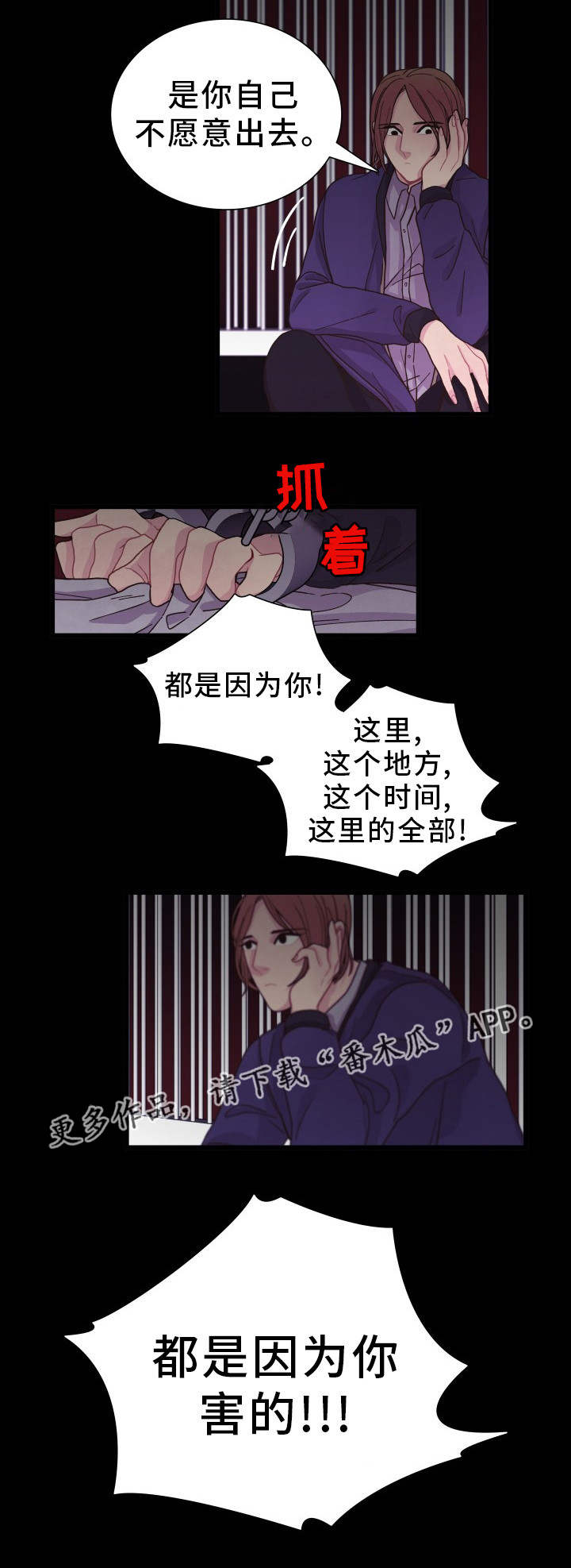 《囚禁》漫画最新章节第29章你知道的免费下拉式在线观看章节第【4】张图片