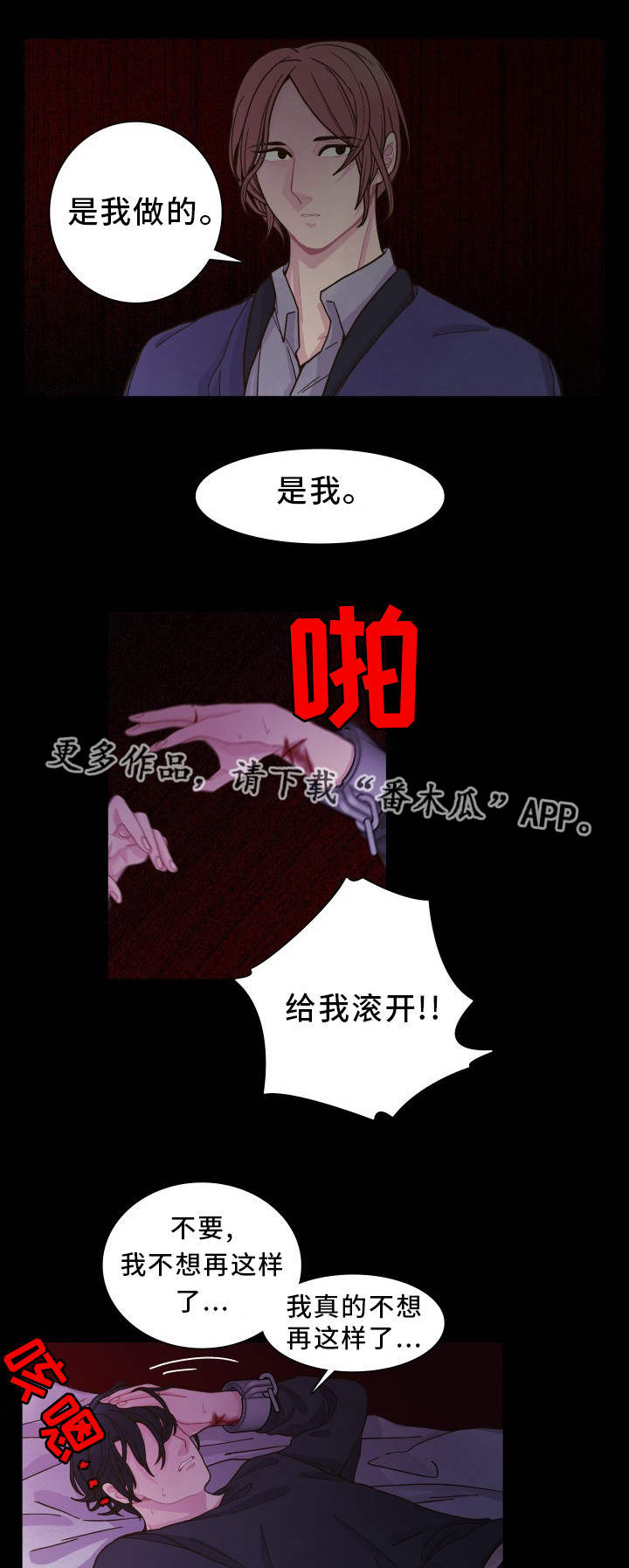 《囚禁》漫画最新章节第29章你知道的免费下拉式在线观看章节第【10】张图片