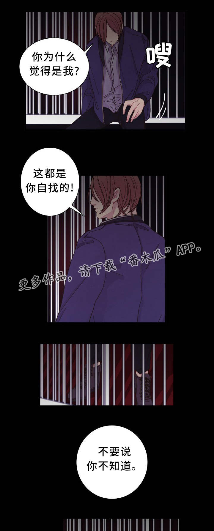 《囚禁》漫画最新章节第29章你知道的免费下拉式在线观看章节第【3】张图片