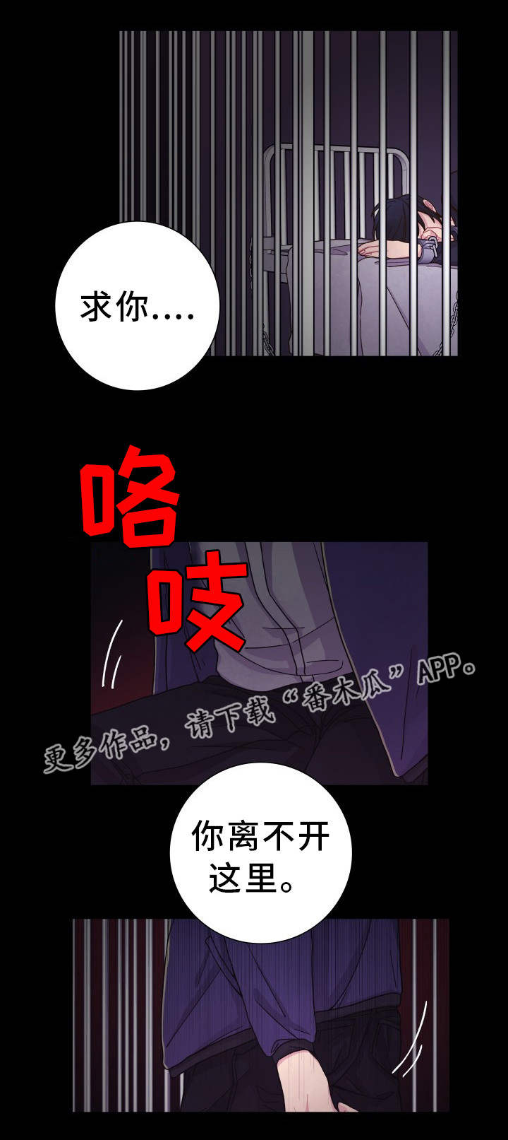 《囚禁》漫画最新章节第29章你知道的免费下拉式在线观看章节第【6】张图片