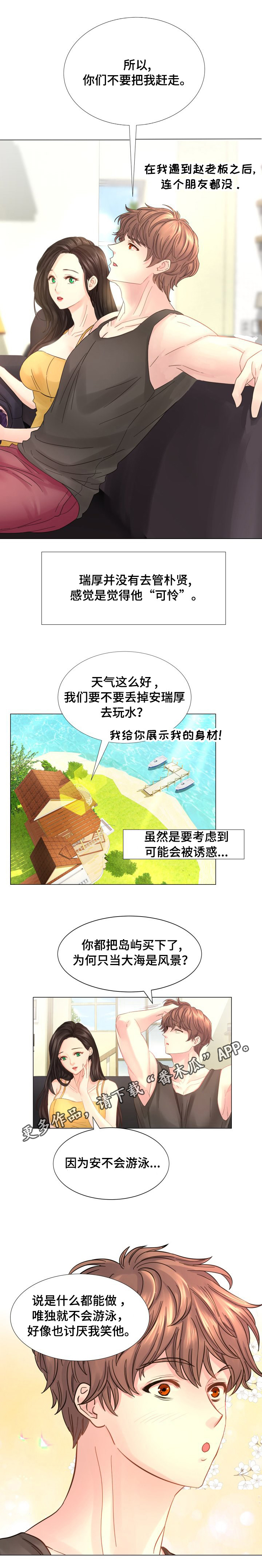 《私岛别墅》漫画最新章节第48章我们仨免费下拉式在线观看章节第【13】张图片