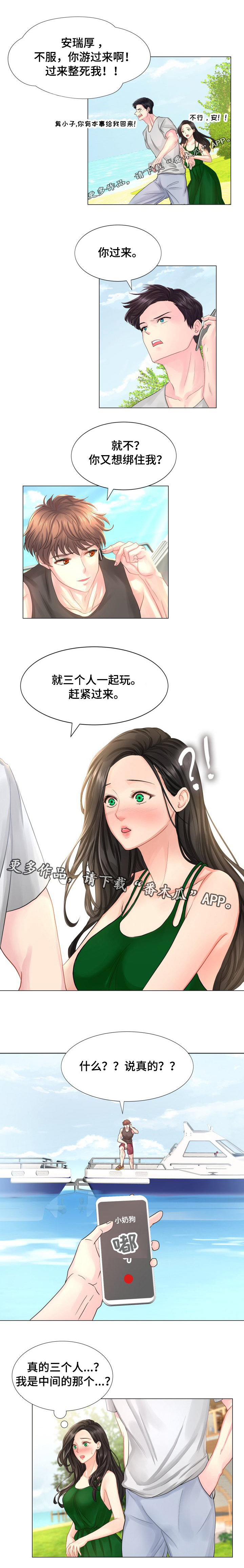 《私岛别墅》漫画最新章节第48章我们仨免费下拉式在线观看章节第【7】张图片