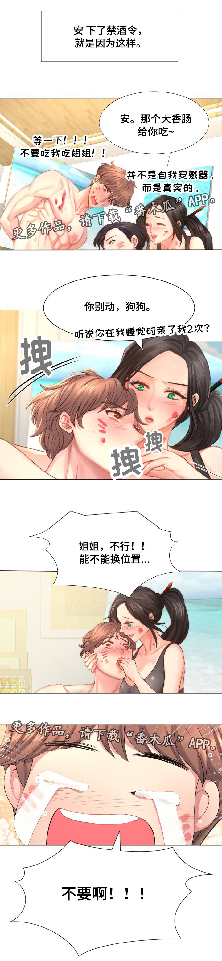 《私岛别墅》漫画最新章节第48章我们仨免费下拉式在线观看章节第【5】张图片