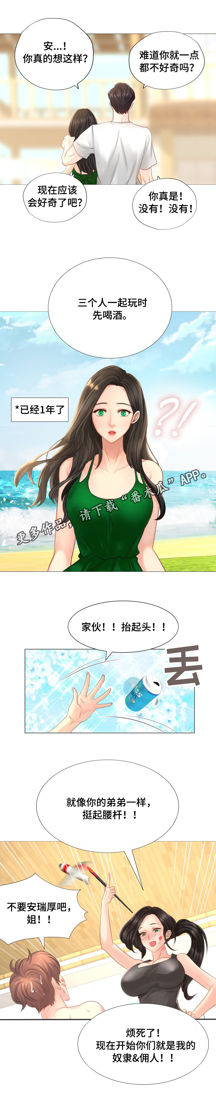 《私岛别墅》漫画最新章节第48章我们仨免费下拉式在线观看章节第【6】张图片