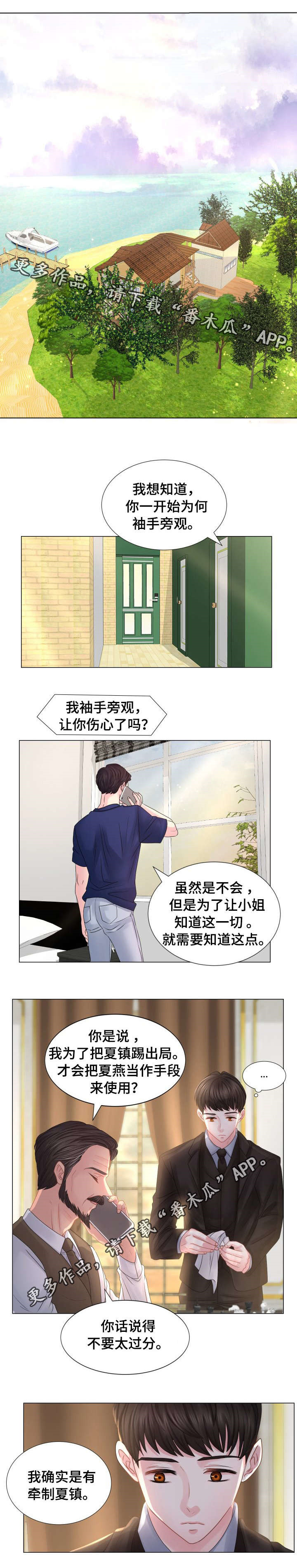 《私岛别墅》漫画最新章节第44章牵的不是我的手免费下拉式在线观看章节第【3】张图片