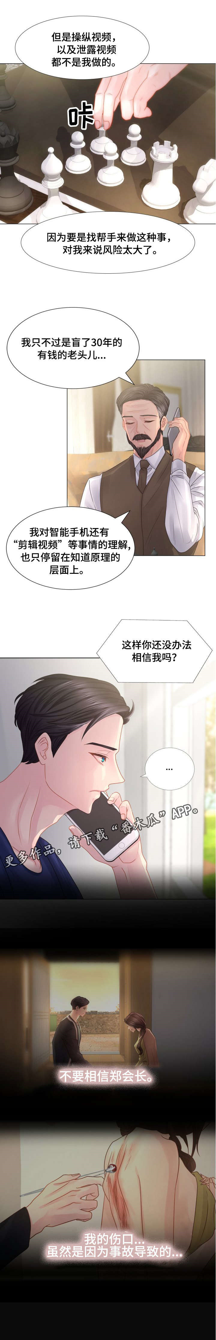 《私岛别墅》漫画最新章节第44章牵的不是我的手免费下拉式在线观看章节第【2】张图片