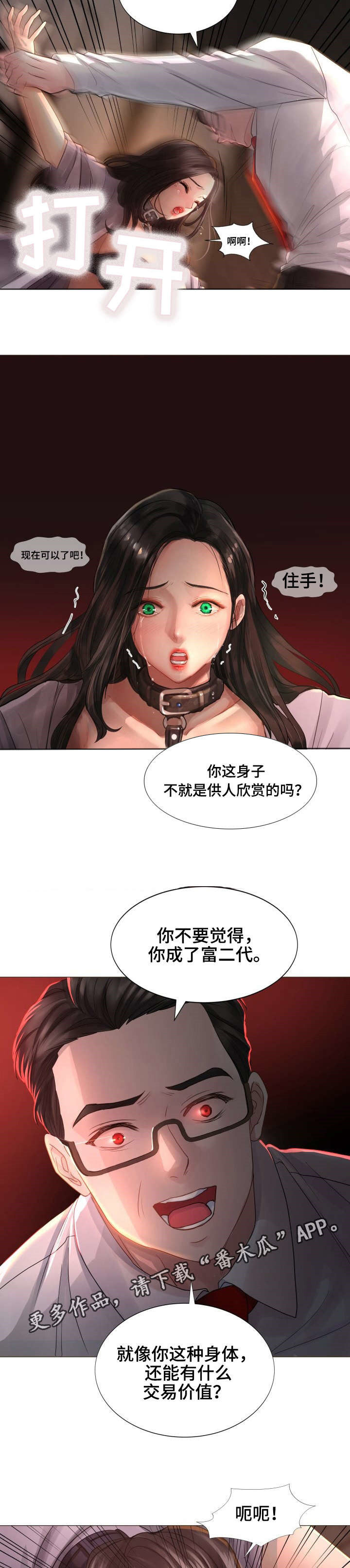 《私岛别墅》漫画最新章节第43章交易免费下拉式在线观看章节第【2】张图片