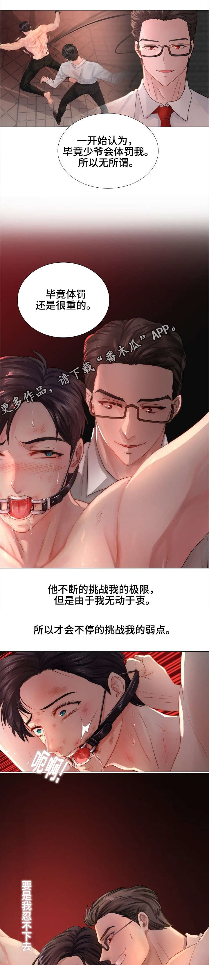 《私岛别墅》漫画最新章节第43章交易免费下拉式在线观看章节第【6】张图片