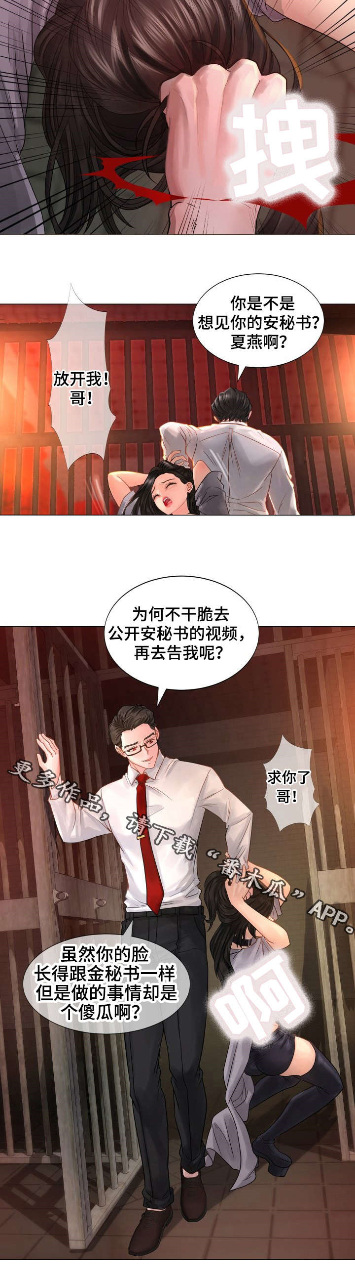 《私岛别墅》漫画最新章节第43章交易免费下拉式在线观看章节第【1】张图片