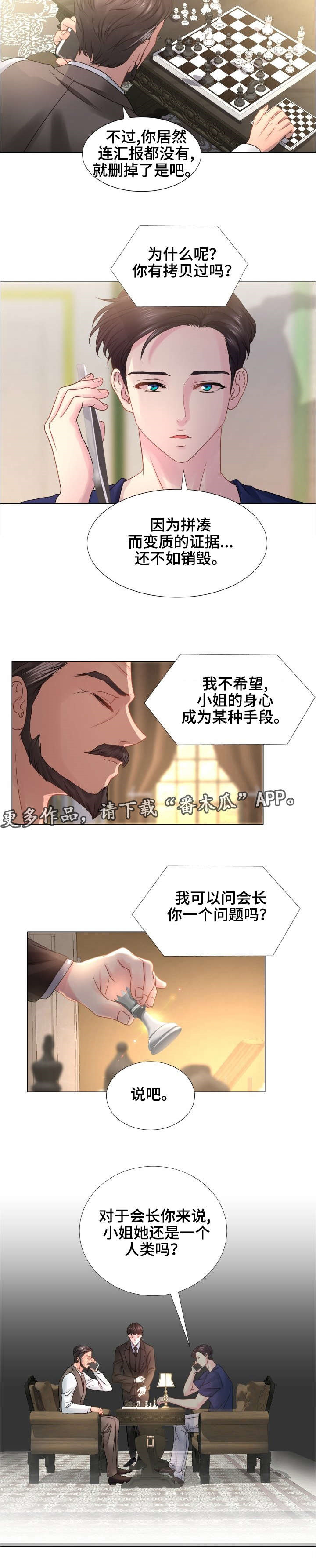 《私岛别墅》漫画最新章节第43章交易免费下拉式在线观看章节第【8】张图片