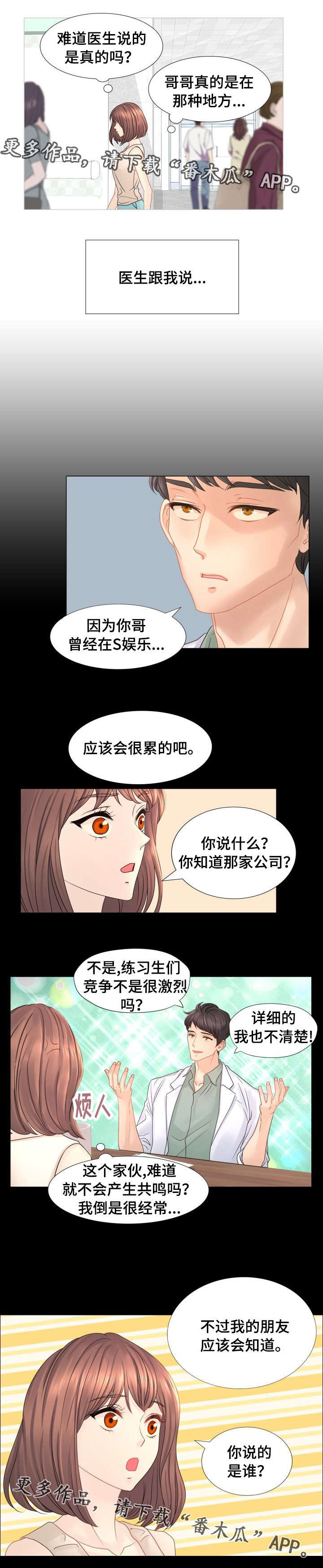 《私岛别墅》漫画最新章节第34章S娱乐免费下拉式在线观看章节第【8】张图片