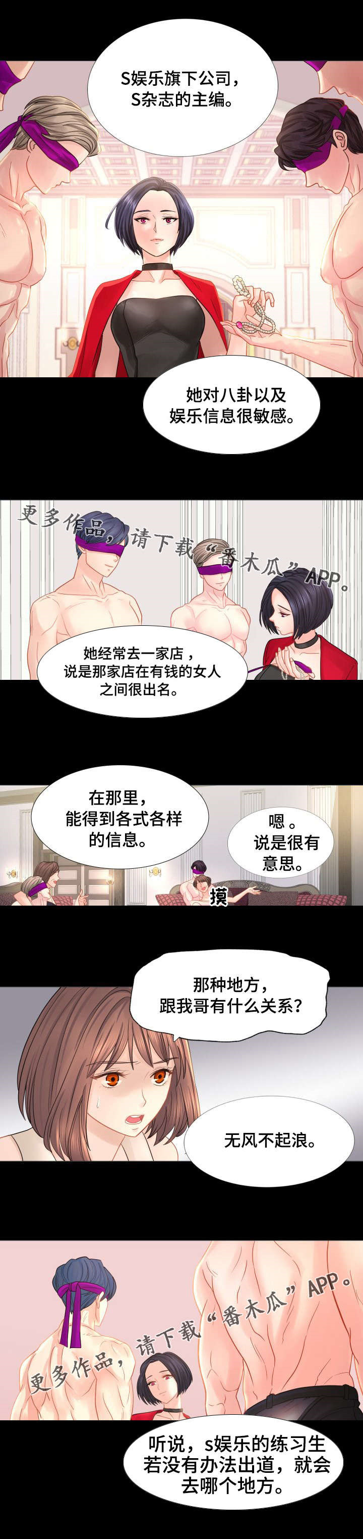 《私岛别墅》漫画最新章节第34章S娱乐免费下拉式在线观看章节第【7】张图片