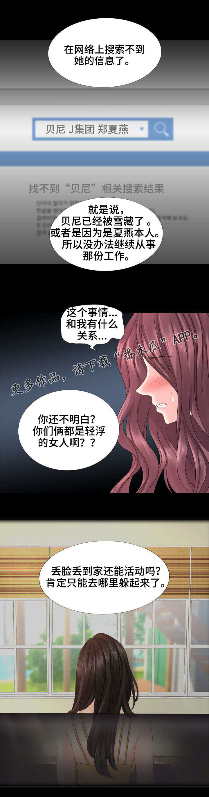 《私岛别墅》漫画最新章节第31章继承权之争免费下拉式在线观看章节第【11】张图片