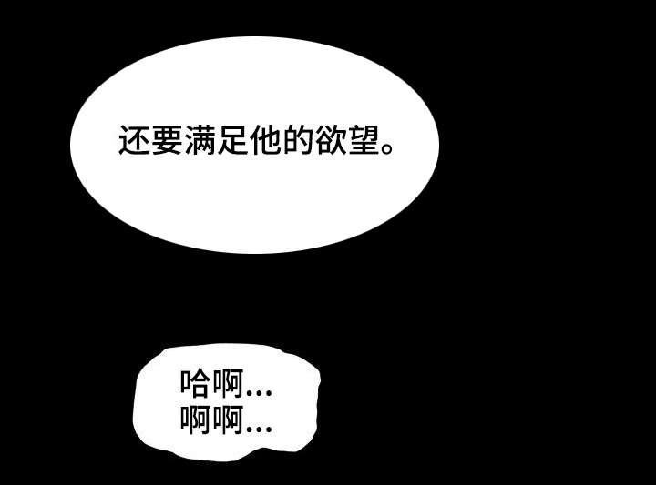 《私岛别墅》漫画最新章节第29章宠物免费下拉式在线观看章节第【10】张图片