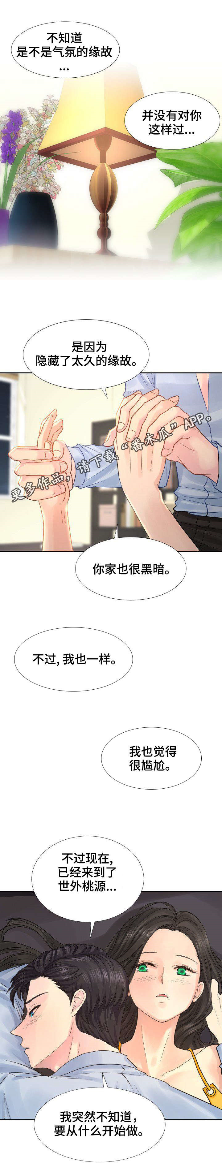 《私岛别墅》漫画最新章节第13章对我过分也挺好。免费下拉式在线观看章节第【5】张图片