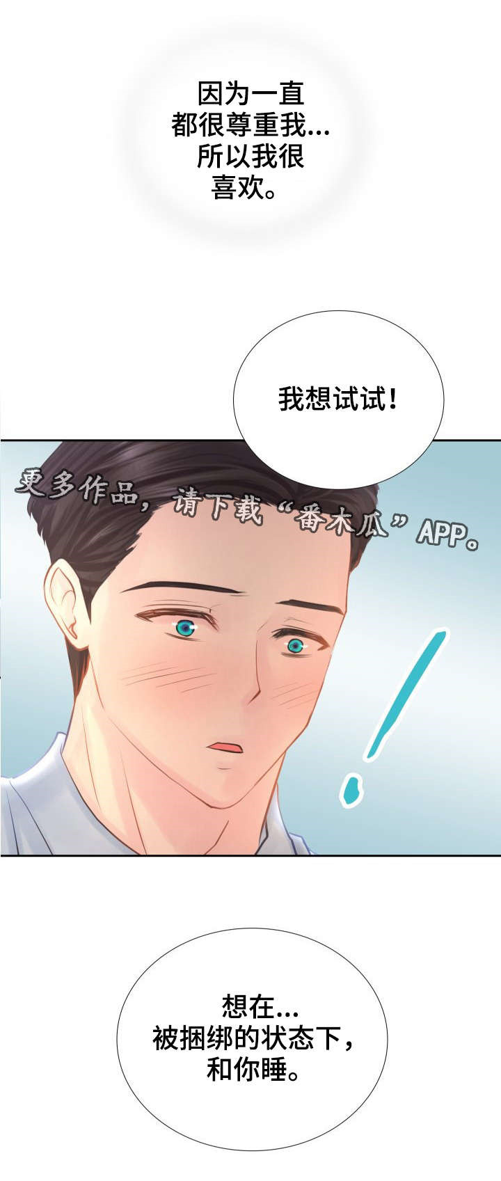 《私岛别墅》漫画最新章节第13章对我过分也挺好。免费下拉式在线观看章节第【7】张图片