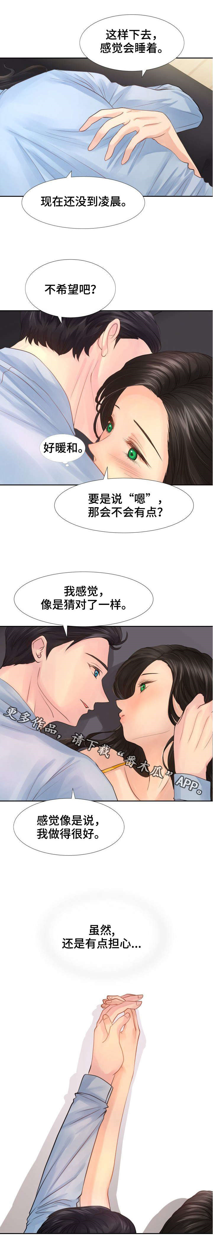 《私岛别墅》漫画最新章节第13章对我过分也挺好。免费下拉式在线观看章节第【4】张图片