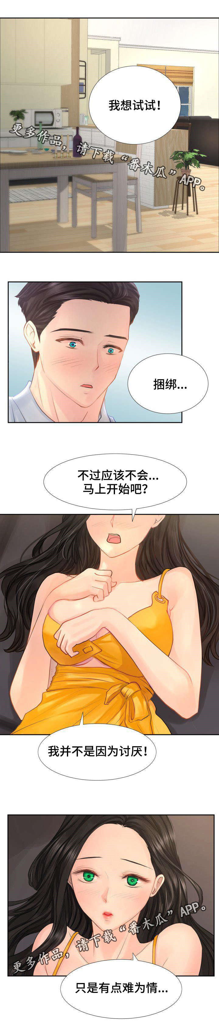 《私岛别墅》漫画最新章节第13章对我过分也挺好。免费下拉式在线观看章节第【6】张图片