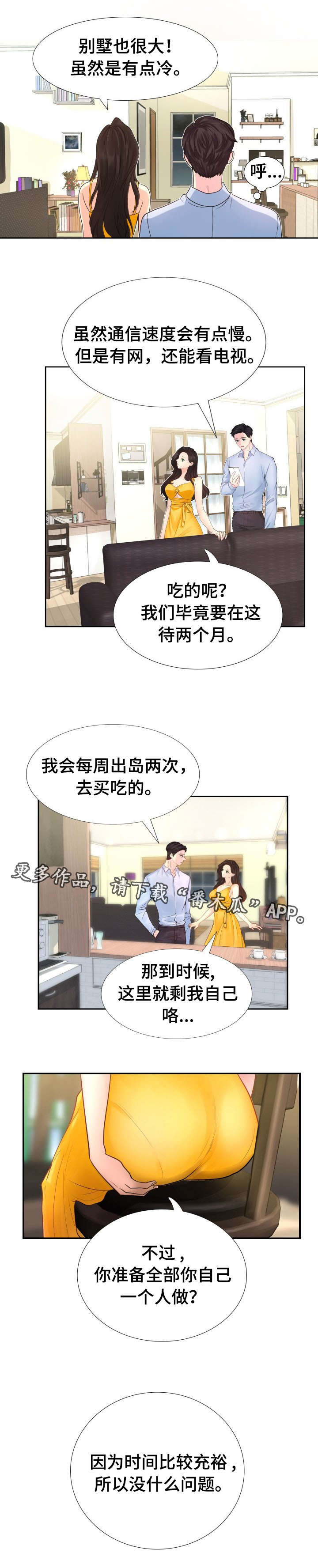 《私岛别墅》漫画最新章节第12章突然抱起来免费下拉式在线观看章节第【8】张图片