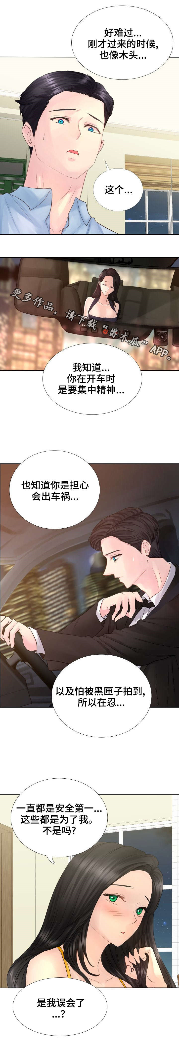 《私岛别墅》漫画最新章节第12章突然抱起来免费下拉式在线观看章节第【5】张图片