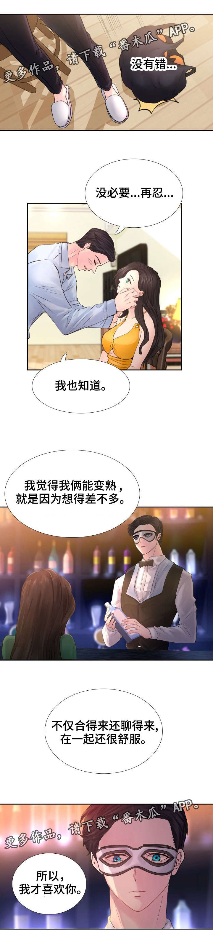 《私岛别墅》漫画最新章节第12章突然抱起来免费下拉式在线观看章节第【4】张图片