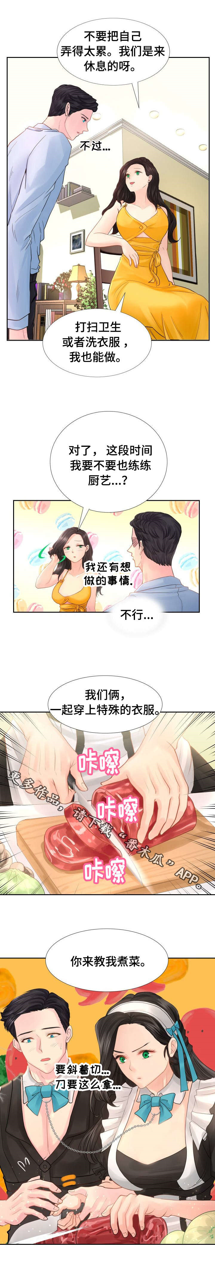 《私岛别墅》漫画最新章节第12章突然抱起来免费下拉式在线观看章节第【7】张图片