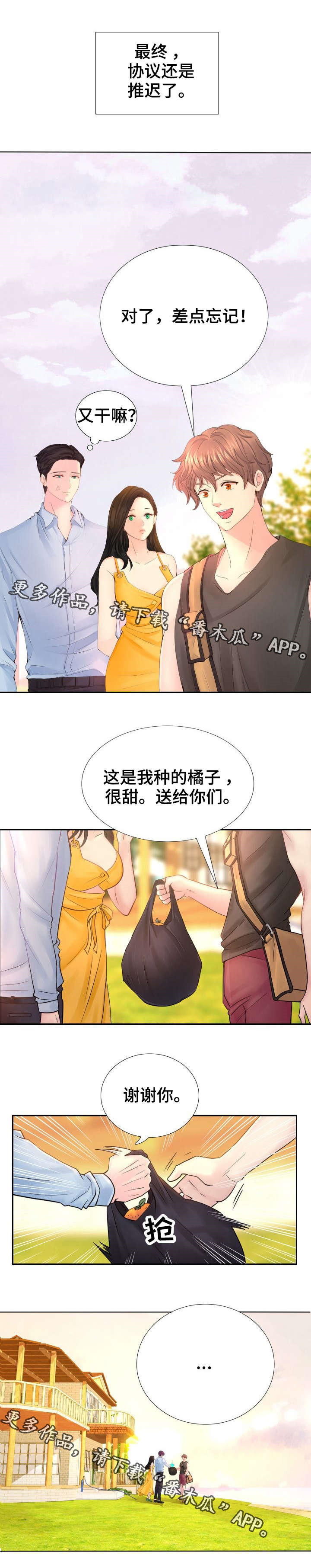 《私岛别墅》漫画最新章节第12章突然抱起来免费下拉式在线观看章节第【13】张图片