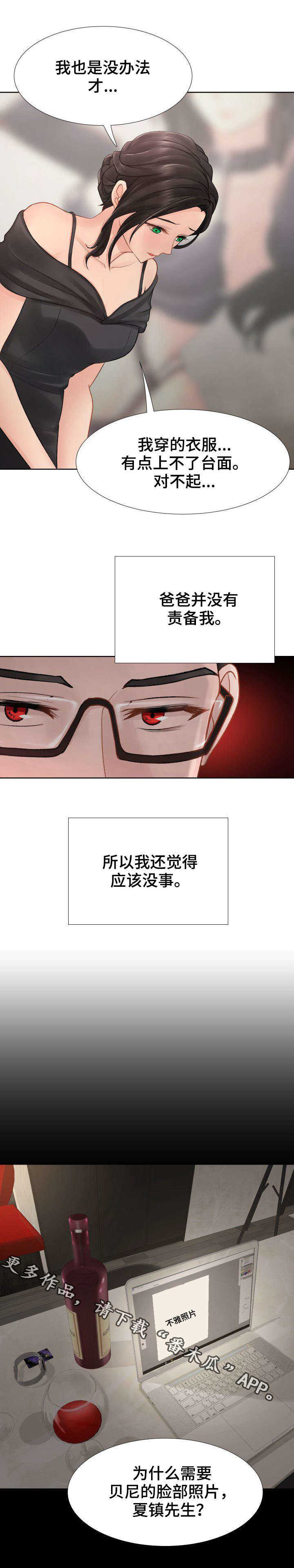 《私岛别墅》漫画最新章节第3章认亲免费下拉式在线观看章节第【5】张图片