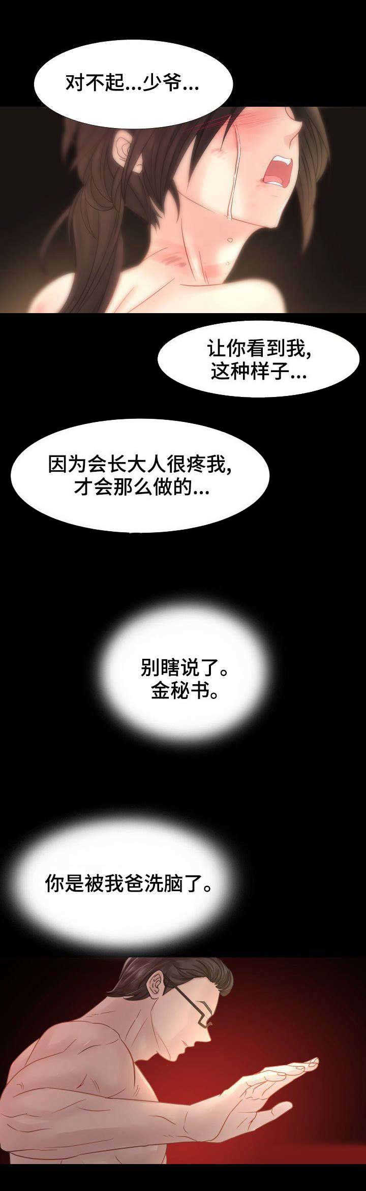 《私岛别墅》漫画最新章节第3章认亲免费下拉式在线观看章节第【2】张图片