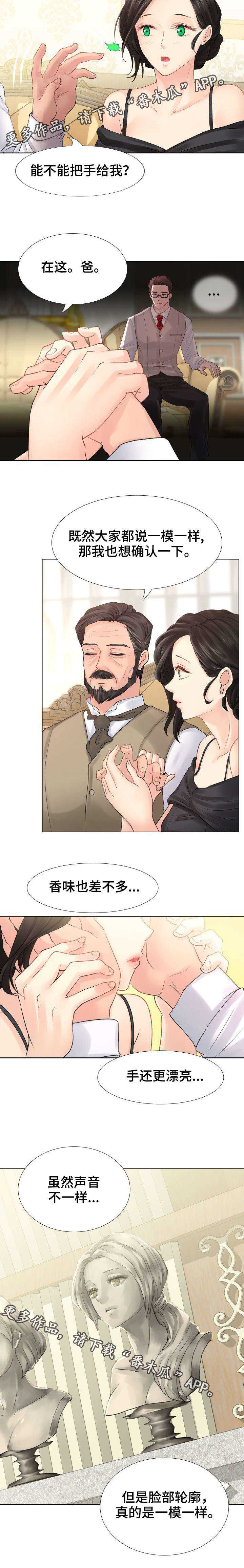 《私岛别墅》漫画最新章节第3章认亲免费下拉式在线观看章节第【7】张图片