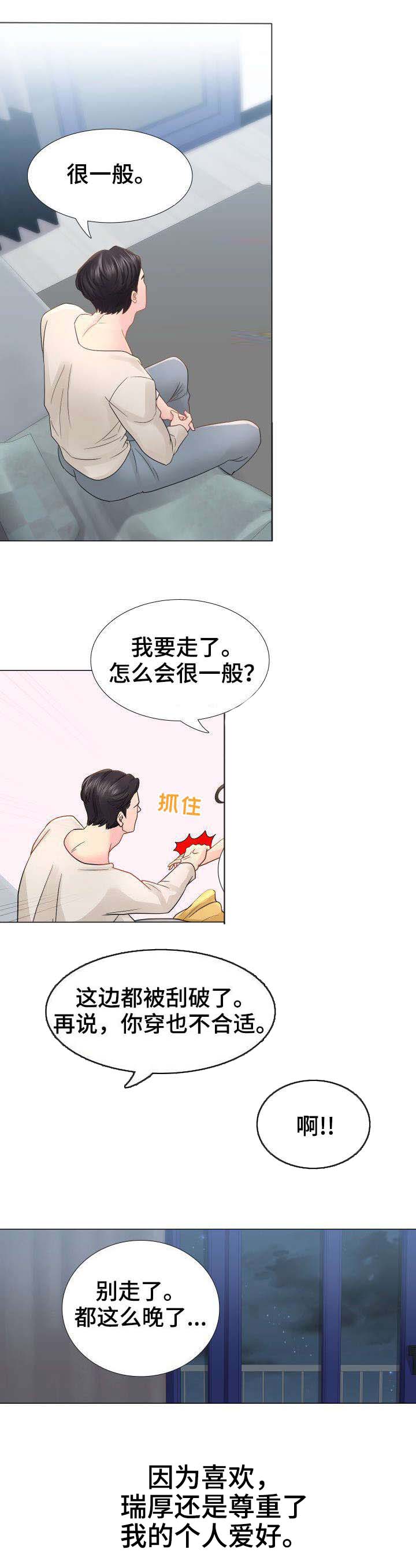 《私岛别墅》漫画最新章节第1章模特免费下拉式在线观看章节第【3】张图片