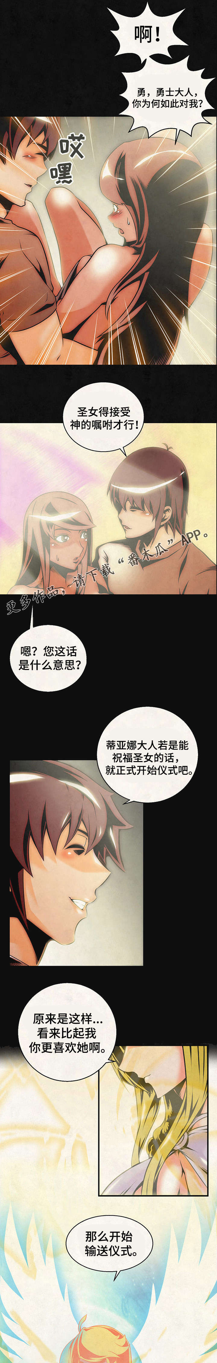 《圣殿勇士》漫画最新章节第24章踏上征程免费下拉式在线观看章节第【10】张图片