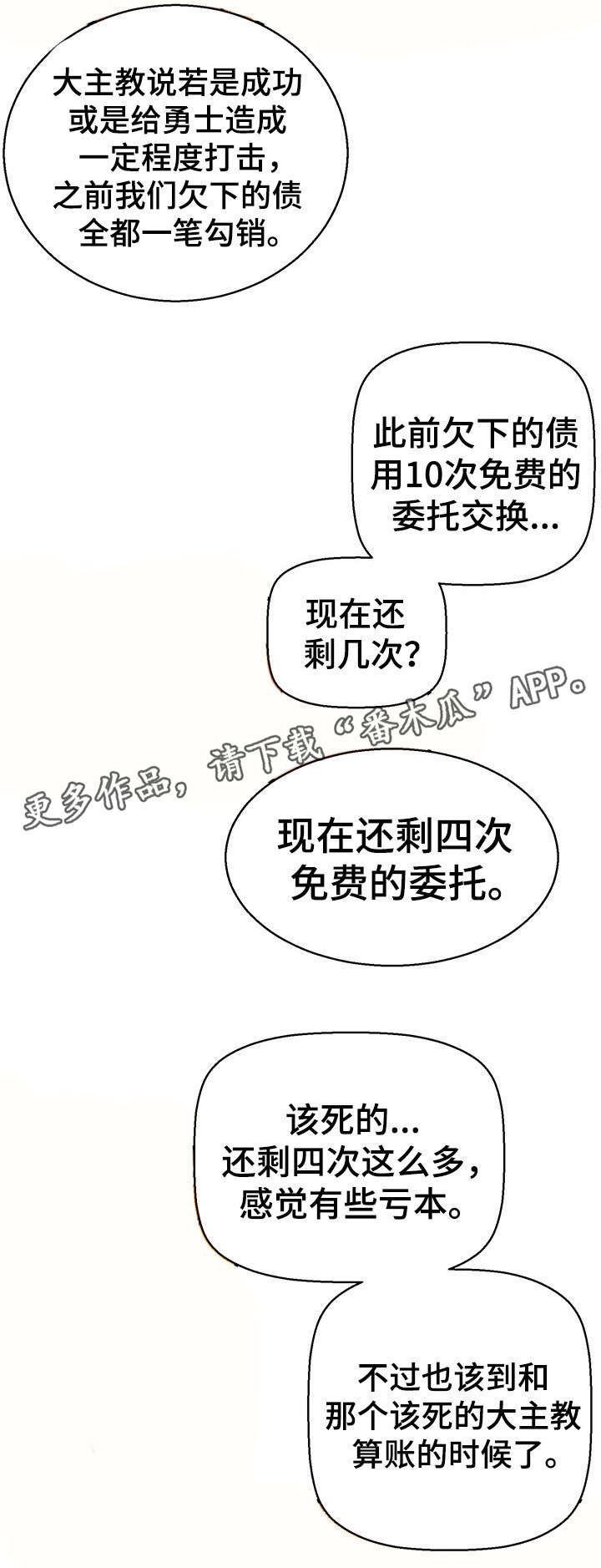 《圣殿勇士》漫画最新章节第12章洗衣服免费下拉式在线观看章节第【9】张图片