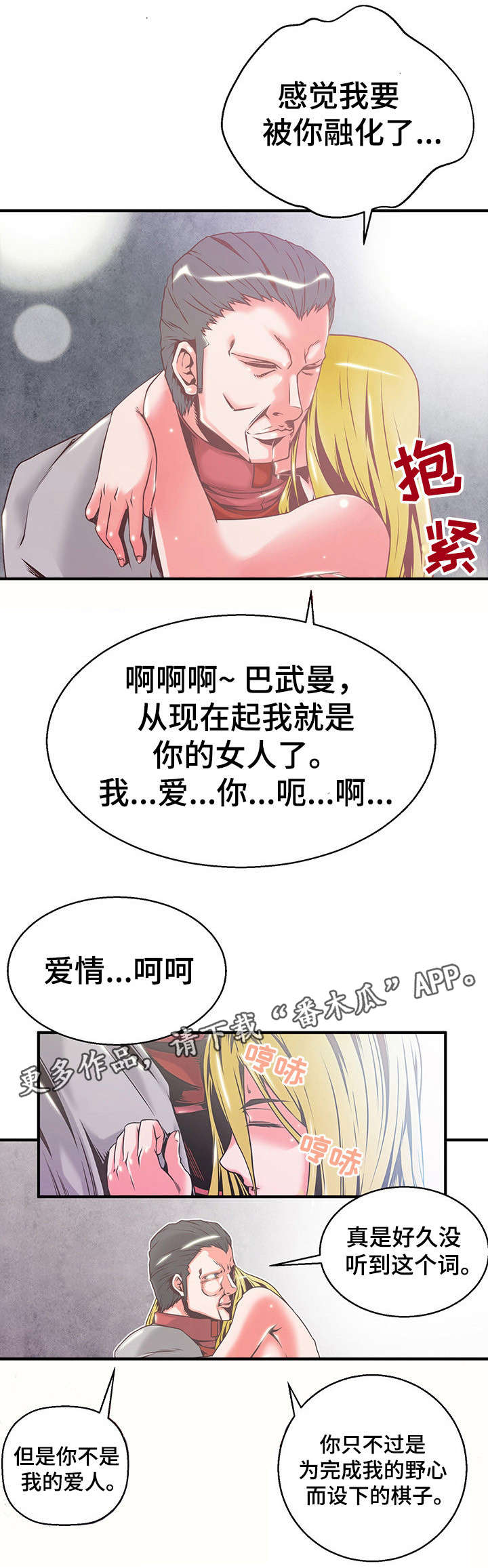 《圣殿勇士》漫画最新章节第10章夫人免费下拉式在线观看章节第【6】张图片