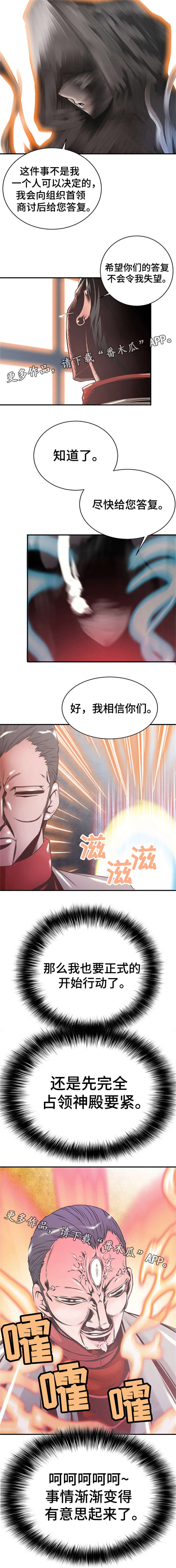 《圣殿勇士》漫画最新章节第10章夫人免费下拉式在线观看章节第【3】张图片