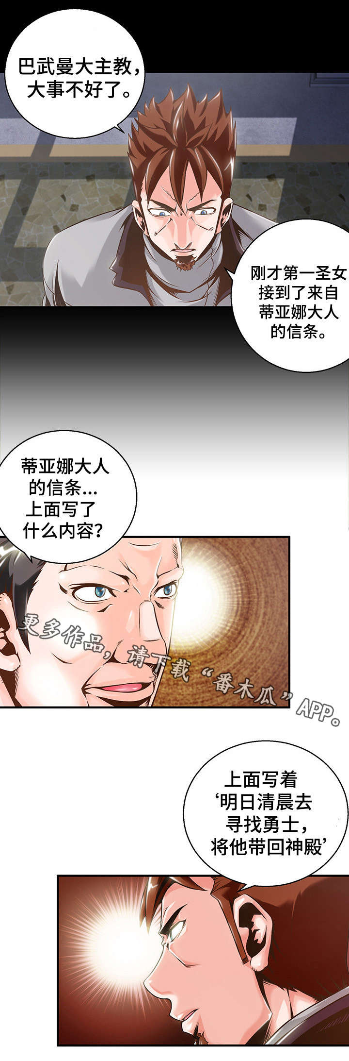 《圣殿勇士》漫画最新章节第4章圣女与骑士免费下拉式在线观看章节第【3】张图片