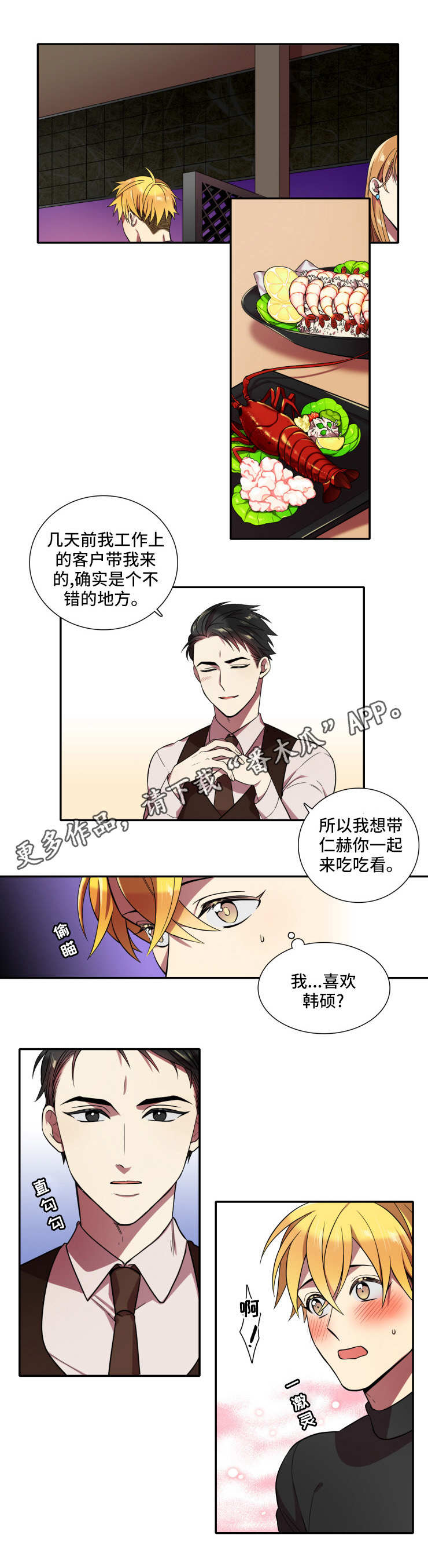 《守山神》漫画最新章节第24章心意免费下拉式在线观看章节第【5】张图片