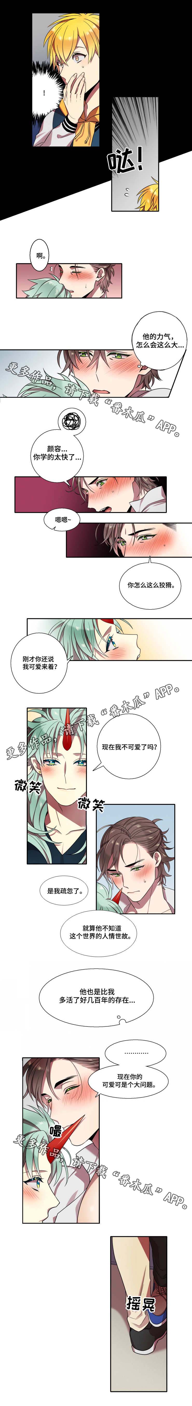 《守山神》漫画最新章节第16章混乱的一天免费下拉式在线观看章节第【5】张图片